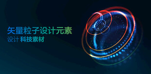 矢量粒子特效设计元素