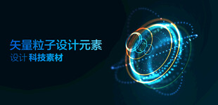 矢量粒子特效设计元素