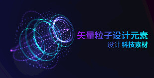矢量粒子特效设计元素