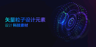 矢量粒子特效设计元素