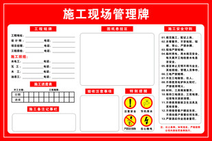 施工牌
