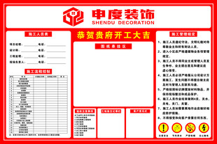 施工牌