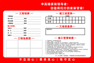 施工管理制度牌