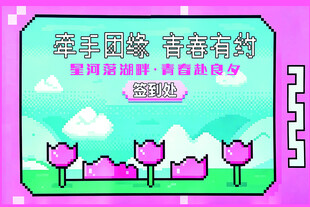 青春有约