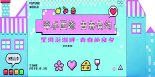 青春有约