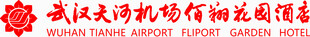 武汉天河机场花园酒店logo