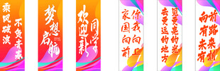 汉阳三中开学旗帜