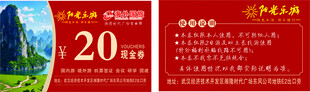阳光乐游20元现金券