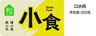 小食包装展示