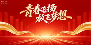 青春飞扬放飞梦想背景图