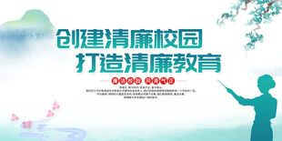 创建清廉校园活动现场
