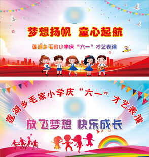 六一儿童节舞台表演场景