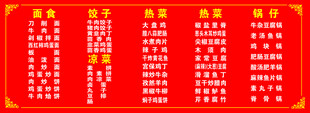 饭店菜品