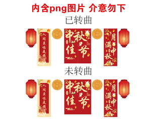 中秋节喜庆中式灯笼装饰吊楣