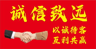 诚信合作 共赢未来