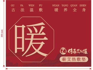 国风暖字热敷产品包装