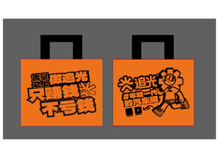 橙色手提袋图案设计