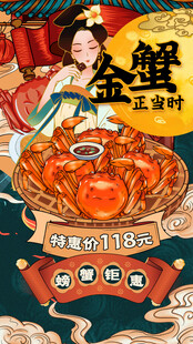 金秋蟹宴开启美味新体验海报