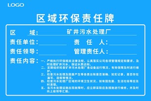 区域环境责任牌展示