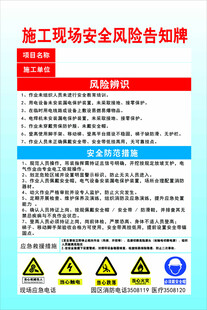 施工现场安全风险告知