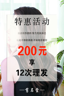 特惠理发
