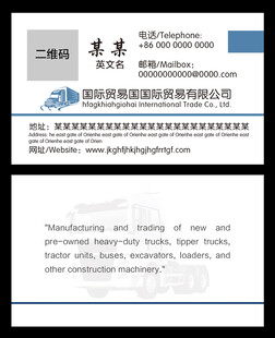 卡车汽贸出口贸易名片