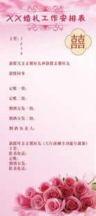 订婚 婚礼 展架 座位表