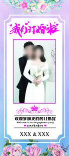 结婚  订婚  婚礼  展架