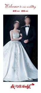 结婚  订婚  婚礼  展架