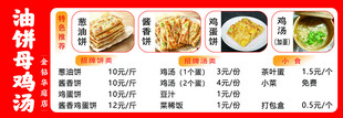 油饼母鸡汤菜单 psd 小吃店