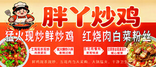 胖丫炒鸡车后灯箱广告 psd