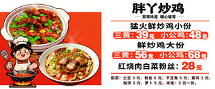 胖丫炒鸡饭店菜单海报 餐饮价目