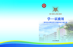 学校封面
