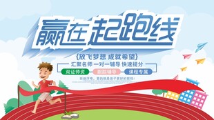 培训机构校园文化海报展板背景