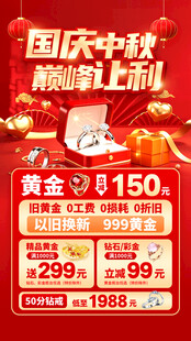 中秋国庆珠宝促销