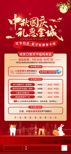 牙科中秋国庆促销