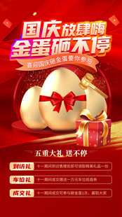 国庆砸金蛋