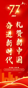 国庆节