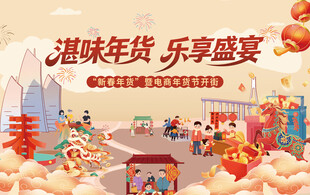 趣味年货盛宴欢乐场景