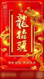 龙年贺岁海报