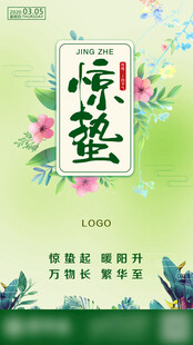 惊蛰二十四节气海报 