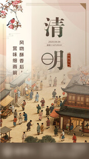 清明时节市井繁华景象