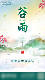 谷雨时节春景如画