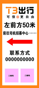 T3出行网约车展架