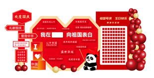 国庆节美陈