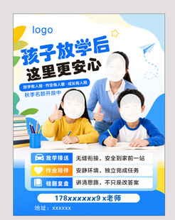 托管海报