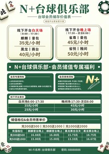 台球俱乐部宣传页