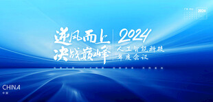 奋进新征程蓝色年会背景