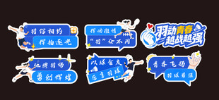 羽毛球手举牌