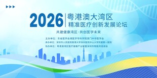 医疗会议背景